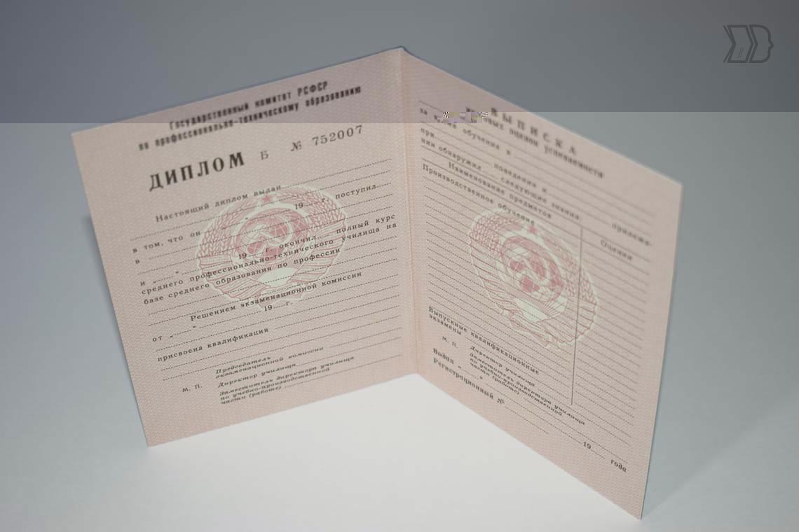Диплом ПТУ/Училища 1978-1993 в Ростове-на-Дону