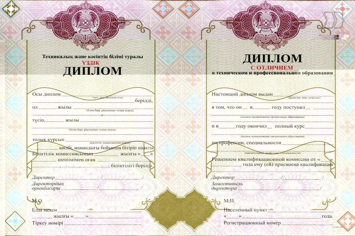 Диплом Техникума с Отличием  в Ростове-на-Дону, Казахстан