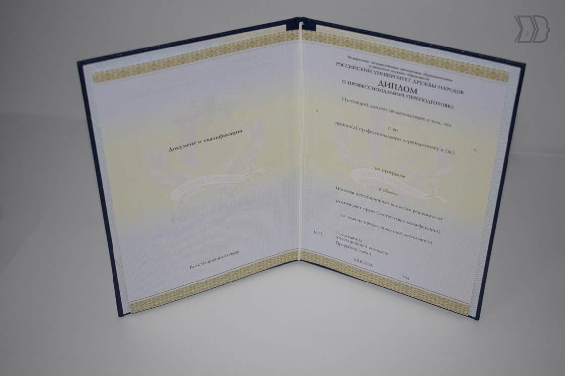 Диплом Переподготовка РУДН 2014-2022 в Ростове-на-Дону